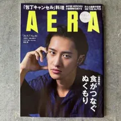 AERA 2026年9月7日号 No.40 岩本照