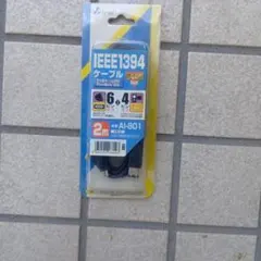 IEEE1394ケーブル AI-801 2mのサムネイル
