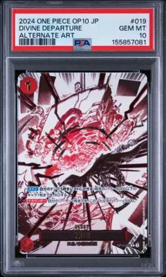 PSA10 神避 ワンピースカードゲーム OP10-019 - メルカリ