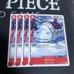 ワンピース カードゲーム ロブソン 4枚セット