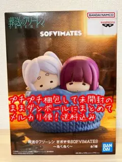 2026年最新】葬送のフリーレン おおきなSOFVIMATES ぬくぬくの人気