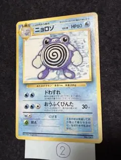 2026年最新】ニョロゾ 初版の人気アイテム - メルカリ