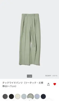 タックワイドパンツ ライトグリーン M 63〜69cm