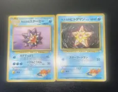 2025年最新】スターミー 旧裏の人気アイテム - メルカリ