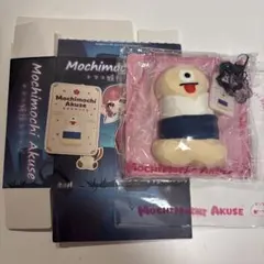 モチモチアクセ ナマコ妖怪シリーズ 一つ目小僧 もちアクmochiのサムネイル