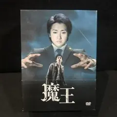 魔王 DVD-BOX 嵐 大野智 生田斗真 8枚組 初回生産限定 ブックレット付