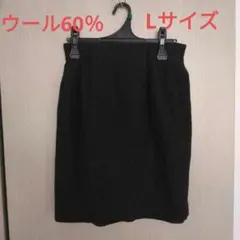 ウール混合タイトスカート