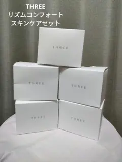 THREE スリー リズムコンフォートスキンケアセット 5セット