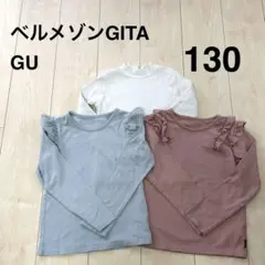 ベルメゾン　GU 長袖カットソー 130 3枚セット
