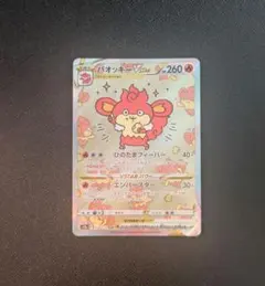 ポケモンカード バオッキーVSTAR SARのサムネイル