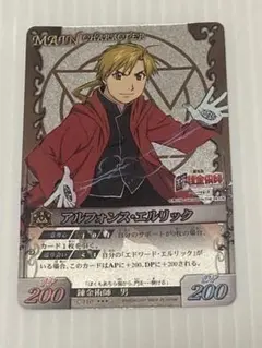 鋼の錬金術師 アルケミックカードバトル アルフォンス・エルリック