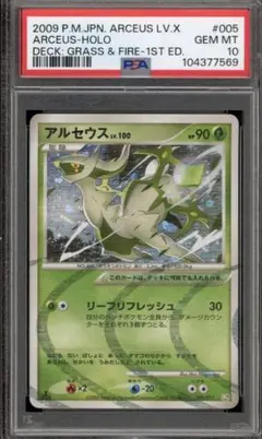 ポケモンカード タツベイ 色違い PSA10 アルセウス光臨 1edition