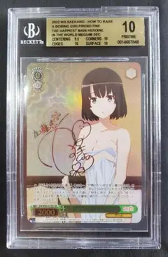 BGS10　世界一幸せなイラストレーター　英梨々　SEC　サイン　冴えカノ　WS BGS10 世界一幸せなイラストレーター 英梨々 SEC サイン 冴え