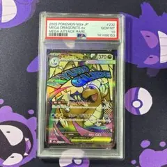 【PSA10】 メガドリームex メガカイリューex MA