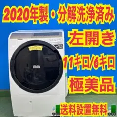 391 日立　2020年　ドラム式洗濯機　分解洗浄済み　11キロ　6キロ　左開きのサムネイル
