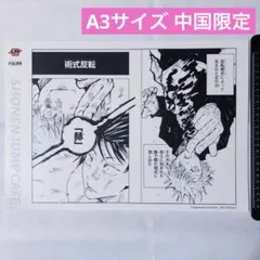 呪術廻戦 中国 ジャンプカフェ ランチョンマット アクリルコースター