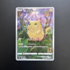 ポケモンカード ピカチュウ　25th ミラー　25周年