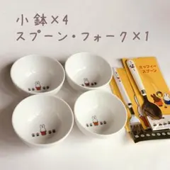 非売品 ミッフィー×ローソン 小鉢 フォーク スプーン