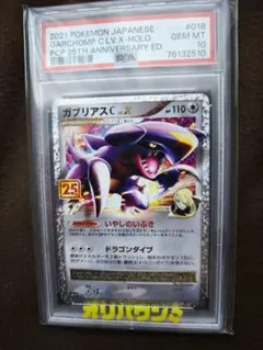 ガブリアスC[チャンピオン] プロモカードパック 25th psa10 - メルカリ
