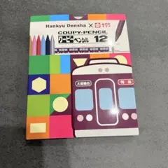 阪急電車コラボ　サクラ　クーピーペンシル　12色のサムネイル