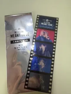 BE: THE ONE MEANT TO BE 入場者特典 生コマフィルム
