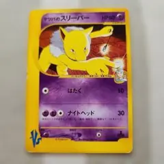 マツバのスリーパー ポケモンカード VS 022/141のサムネイル