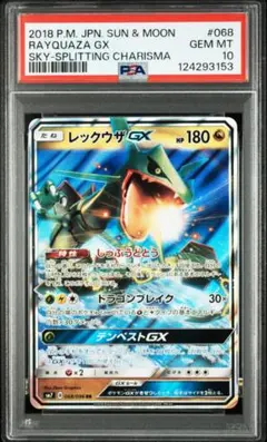 2025年最新】レックウザgx psa10の人気アイテム - メルカリ