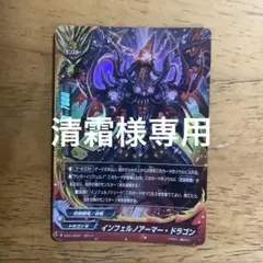 バディファイト　インフェルノアーマー・ドラゴン
