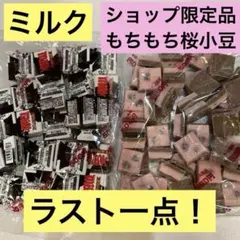 チロルチョコ　アウトレット　ミルク　もちもち桜小豆　大容量