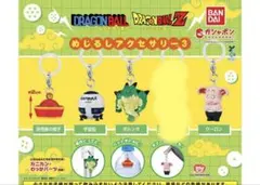 k*k様 ドラゴンボール めじるしアクセサリー 単品可