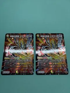 デュエルマスターズ　剣轟の団長ドギラゴン王道　ドギラゴンキング　二枚セット