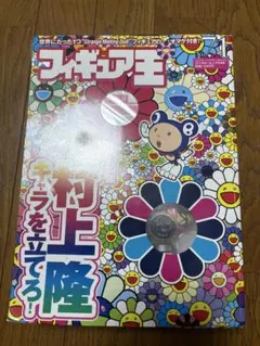 未使用品】雑誌フィギュア王 71 村上隆特集 21年前 フィギュア付