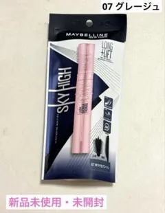 【新品未使用】MAYBELLINE SKY HIGH 07 グレージュ マスカラ