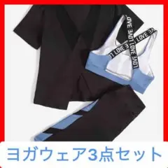 ヨガウェア3点☆Mサイズ☆シム ピラティス