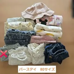 80サイズ　まとめ売り　女の子　11点セット