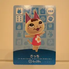 さっち 252 amiiboカード 未使用 アミーボ あつ森 匿名配送