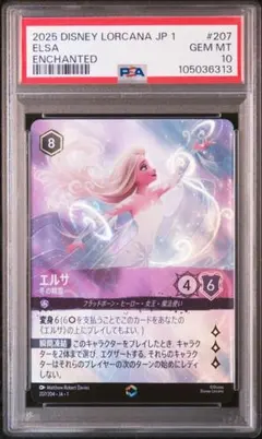 PSA10】エルサ 冬の精霊 物語のはじまり ロルカナ - メルカリ