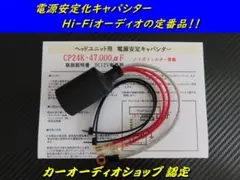 カーオーディオ キャパシタ ー　アルパイン、カロッツェリア 、フォーカル　等にのサムネイル