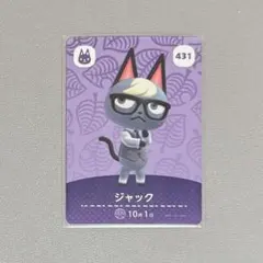 ◎ ジャック どうぶつの森 amiiboカード