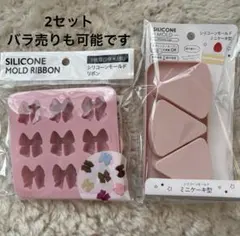 ミニケーキ型・リボン型(小)シリコンモールド2個セット