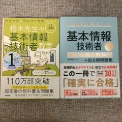 枡木先生の基本情報技術者教室 + 基本情報技術者問題集