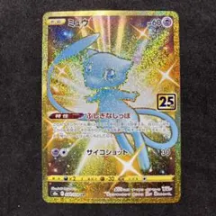 2026年最新】ポケモンカード ミュウ 25thの人気アイテム - メルカリ