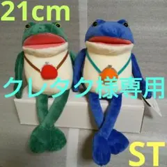 おとぼけケロピョン おつかい ST ぬいぐるみ コン太 ぎゃまー セット