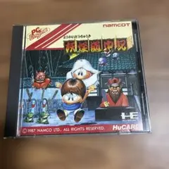 妖怪道中記 PCエンジン HuCARD