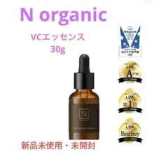 Nオーガニック 美容液 コンディショニングVCエッセンス 30g 新品未使用