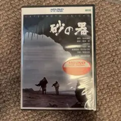 2026年最新】砂の器 DVDの人気アイテム - メルカリ