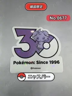 ニャスパー 韓国限定 ポケモン 30周年 ステッカー シール - メルカリ