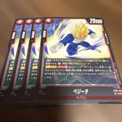 ドラゴンボールフュージョンワールド　ベジータ　FB08-022 UC 4枚