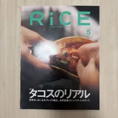RiCE(ライス) 2024年5月号