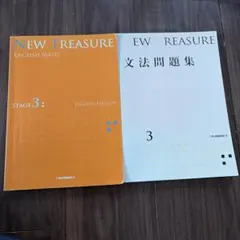 NEW TREASURE ENGLISH SERIES Stage 3 セット